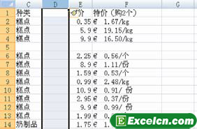 excel中插入列的方法