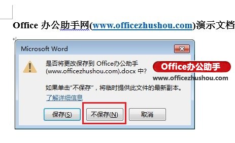 Word 2013中恢复未保存的文档的方法