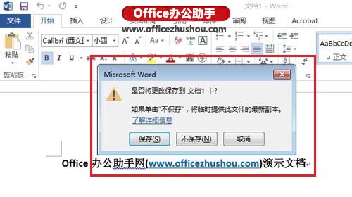 Word 2013中恢复未保存的文档的方法