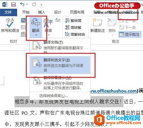 Word 2013翻译功能的使用方法