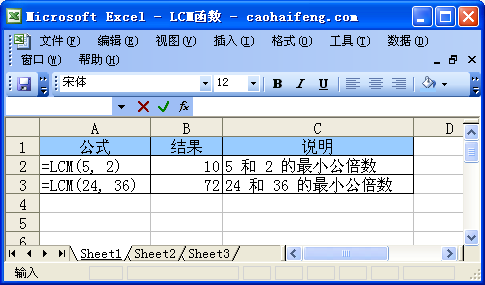 Excel中使用LCM函数