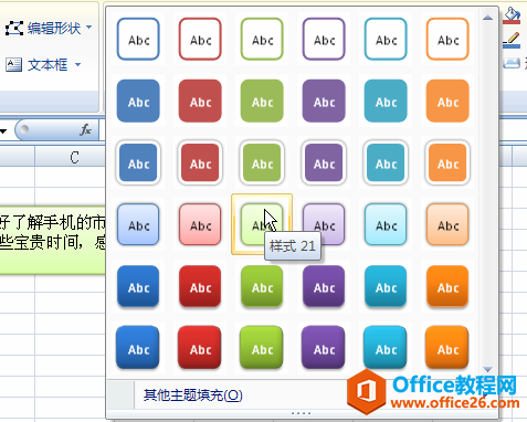 设置excel文本框样式