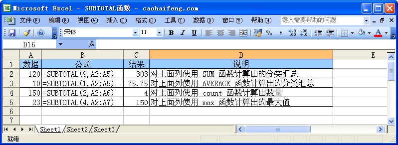 Excel中使用SUBTOTAL函数