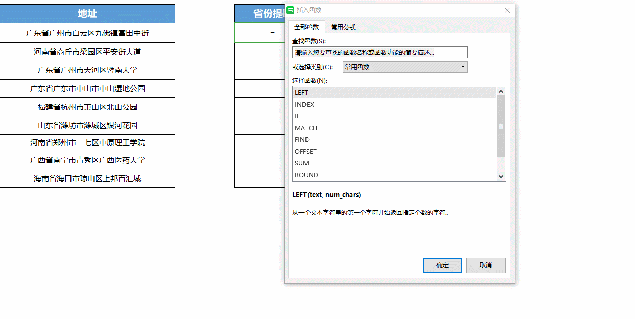 Excel表格技巧—如何用Left函数快速提取地址信息