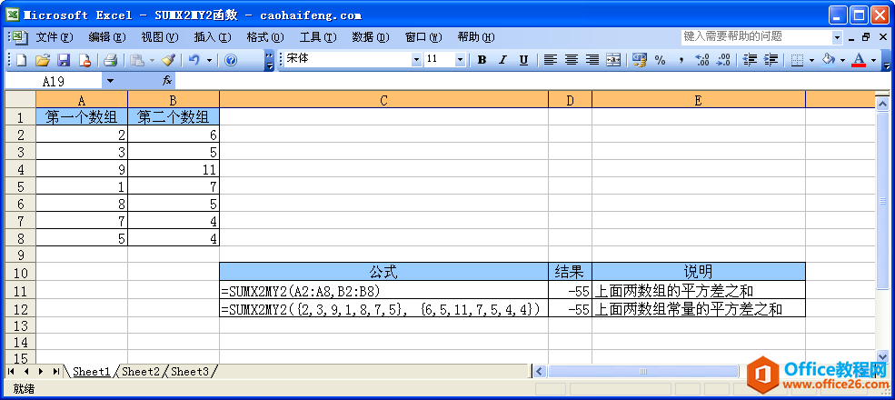 Excel中使用SUMX2PY2函数