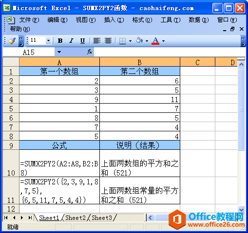 Excel中使用SUMX2PY2函数