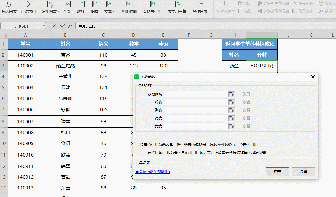 Excel表格技巧—用Offset函数快速查找目标数据