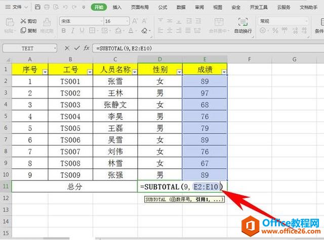 WPS表格办公—-实现动态求和的方法