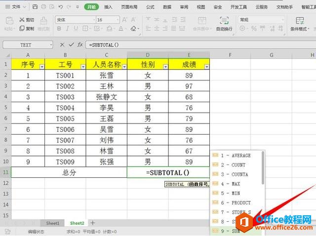 WPS表格办公—-实现动态求和的方法