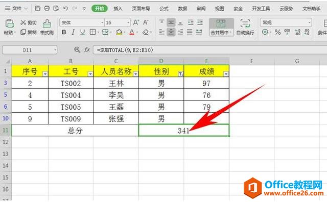 WPS表格办公—-实现动态求和的方法