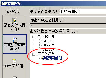 超链接到定义的名称