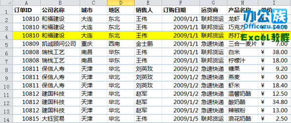 Excel2010中如何查找并删除重复数据