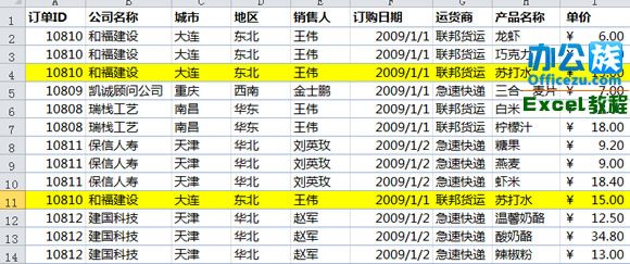 Excel2010删除重复数据