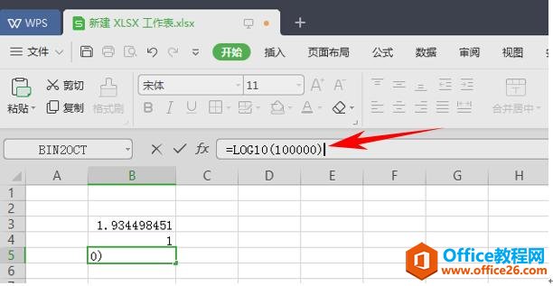 WPS表格办公—返回数字的以10为底的LOG10函数