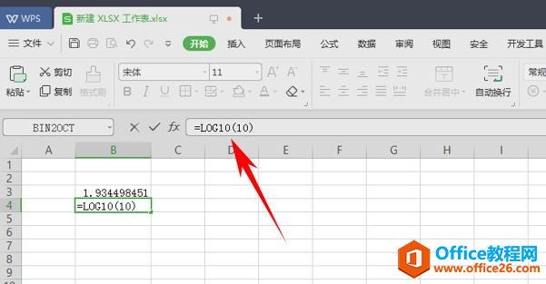 WPS表格办公—返回数字的以10为底的LOG10函数