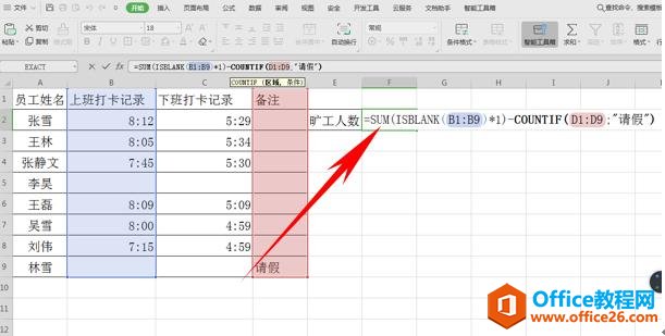 WPS表格办公—利用ISBLANK函数来计算旷工人数