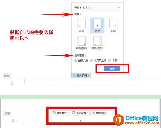 WPS文档如何编辑页眉页脚