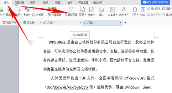 <b>WPS word如何编辑页眉页脚</b>