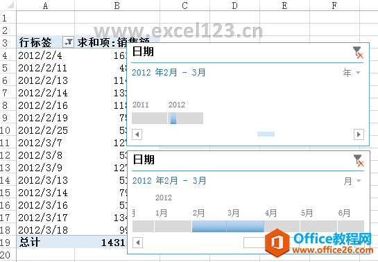 图七：插入多个日程表