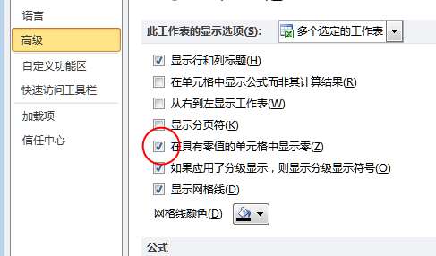 Excel2010中设置隐藏或显示零值