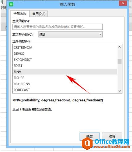 WPS表格办公—返回F概率分布的FINV函数