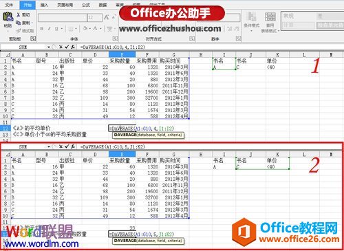 使用DAVERAGE函数在Excel表格总计算平均值