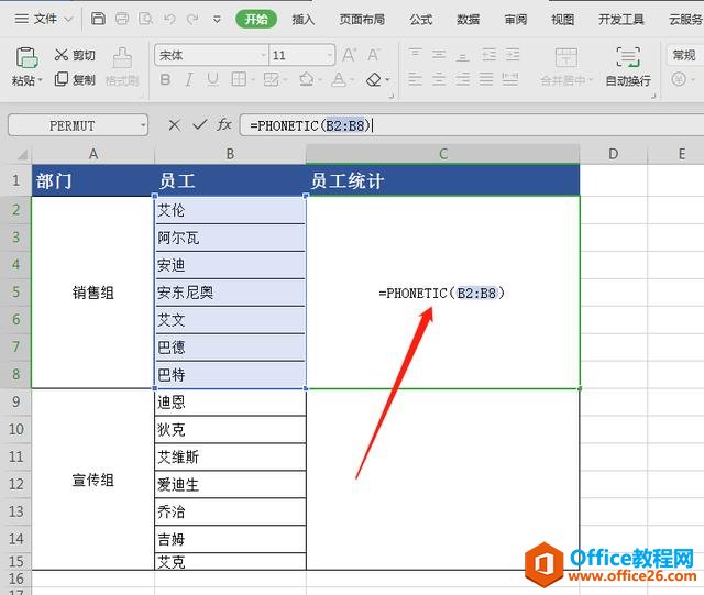 WPS表格技巧—将竖排单元格合并后横向置于一个单元格