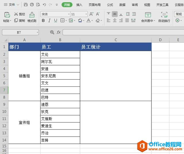 WPS表格技巧—将竖排单元格合并后横向置于一个单元格