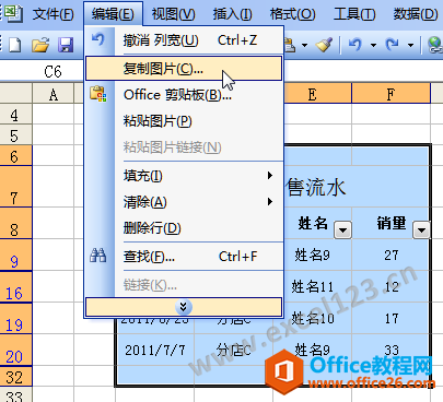 Excel2003复制工作表内容为图片