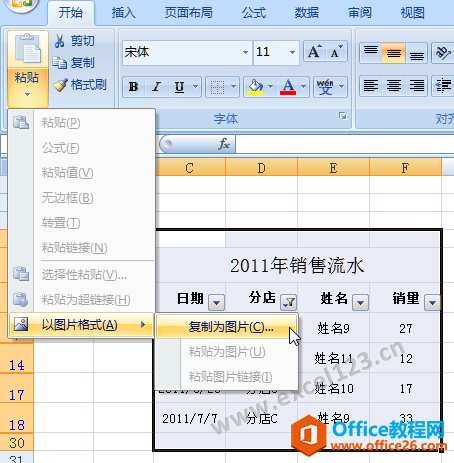 Excel2007中的复制为图片命令