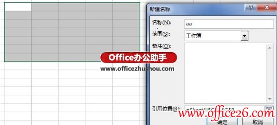 Excel 2013的定位功能使用详解