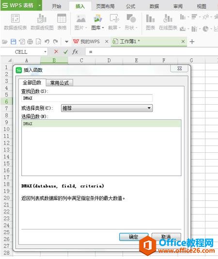 Excel表格技巧—探讨DMAX 函数的用法