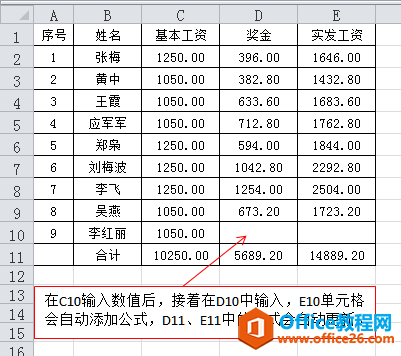 图二：Excel动态求和示例之方法一