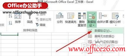 Excel 2013中单元格添加下拉列表的方法