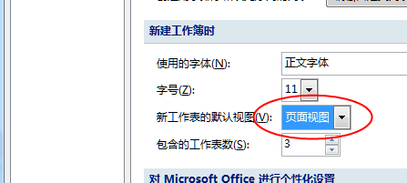 调整Excel的默认视图