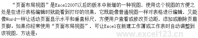 Excel“页面布局”视图中的一些操作技巧