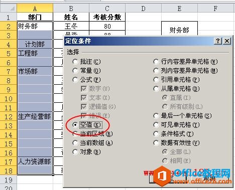 取消合并后定位空单元格