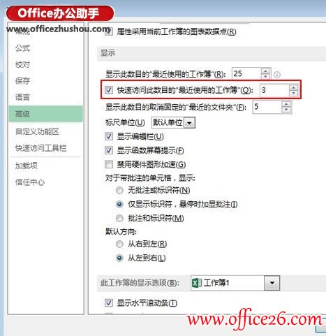 Excel 2013快速打开最近使用的工作薄