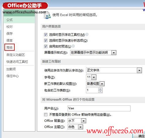 Excel 2013快速打开最近使用的工作薄