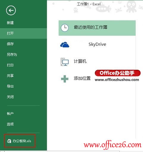 Excel 2013快速打开最近使用的工作薄