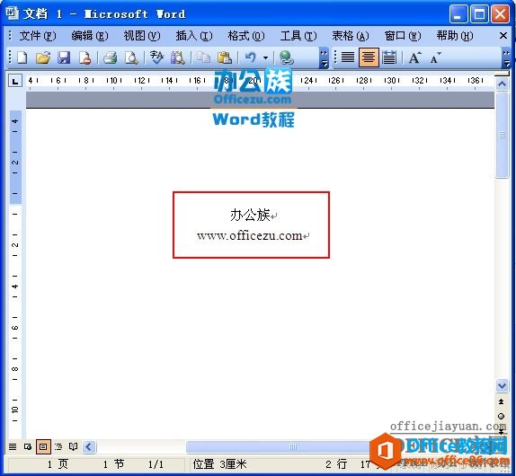 Word2003文字底色设置方法