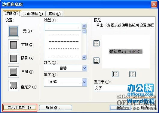 Word2003文字底色设置方法