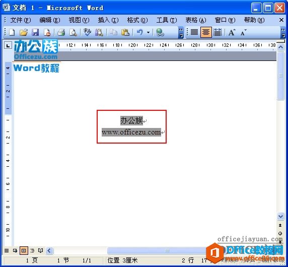 Word2003文字底色设置方法