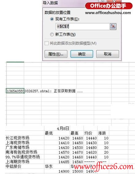 网页数据导入到Excel表格并同步更新的方法