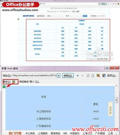 网页数据导入到Excel表格并同步更新的方法