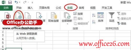 网页数据导入到Excel表格并同步更新的方法