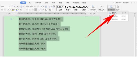 WPS文字办公—分类删除数据内容的方法