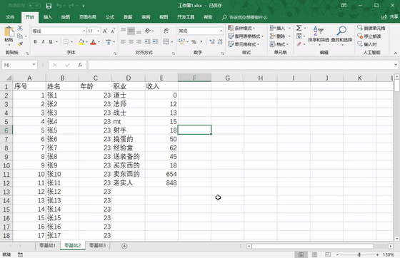 第六课 工作簿工作表的实操小技巧