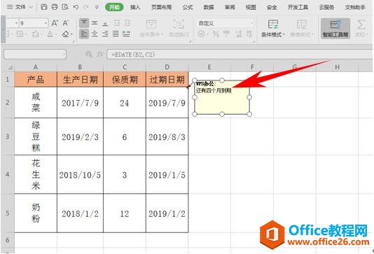 WPS表格办公—利用快捷键一键设置单元格批注