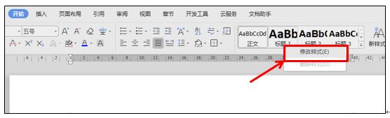 WPS文字和Word文档标题样式的应用
